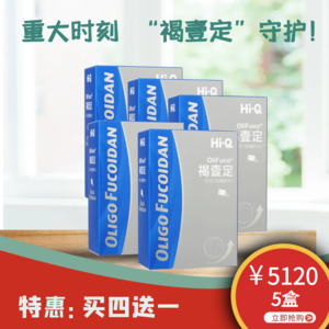 【买四送一】褐壹定小分子褐藻糖胶